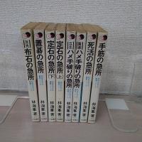 初段をめざす囲碁シリーズ 8冊セット