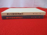 堀江式総義歯調製法