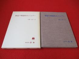 歯冠の機能的カントゥアー