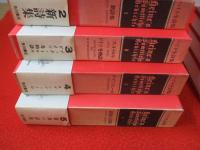 ハイネ全詩集　全5巻揃い
