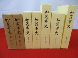 加茂市史　全8巻中「資料編1」1冊欠品　7冊セット 【新潟県】
