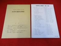 加茂市史　全8巻中「資料編1」1冊欠品　7冊セット 【新潟県】