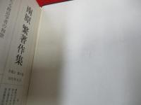 南原繁著作集　全10巻揃い