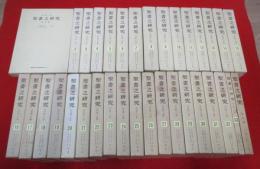聖書之研究　全34巻揃い