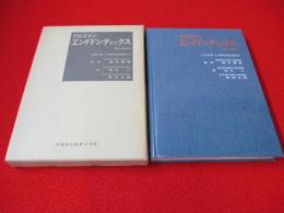 グロスマン エンドドンティックス 8th edition