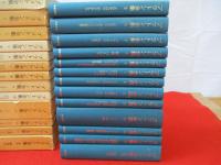 プラトン全集　全16巻中第1，11，12巻3冊欠品　13冊セット
