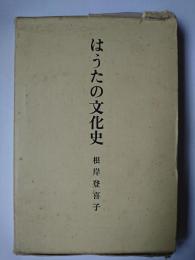 はうたの文化史