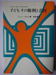 子ども その権利と責任
