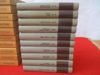 福武直著作集　全11巻中第9巻欠品　10冊セット