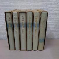 矢川徳光教育学著作集 全6巻揃い