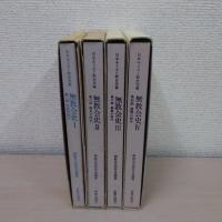 無教会史 1~4 4冊セット ＜日本キリスト教史双書＞