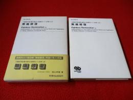 無痛修復　ウ蝕象牙質2層の識別と接着性レジン応用による