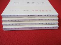 莊子集釋　全4冊セット