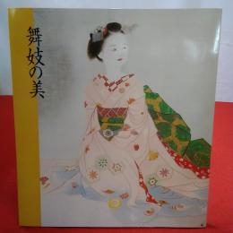 日本画にみる舞妓の美