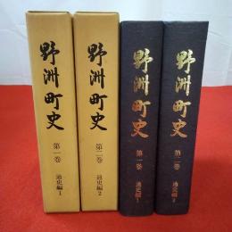 【滋賀県】野洲町史 通史編 1～2巻セット