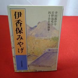 【群馬県】伊香保みやげ