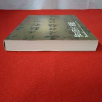 書の国宝 : 墨蹟 本巻+資料集 2冊揃い