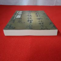 書の国宝 : 墨蹟 本巻+資料集 2冊揃い