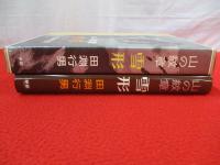 山の紋章　雪形