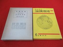 地理講座