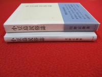 小豆島民俗誌
