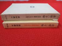 北京二十年　中国の胎動と日本の助言