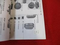 仙臺伊達家御藏品入札