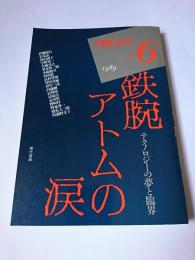 ORGAN #6 特集 : 鉄腕アトムの涙