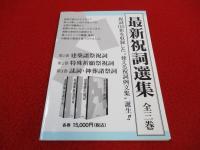 祝詞・祭詞用語集
