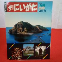 ザ・にいがた 観光ガイド vol.3