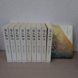 源氏物語　全10巻揃い