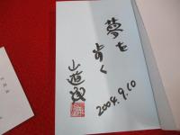 山の遊学道　北越後の山々探訪