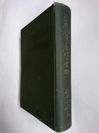 家庭教育の原理と実際