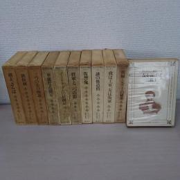 ダルタニャン物語 全11巻揃い