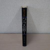 なべつぐのひける数1　