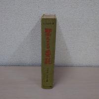 聖なる委託