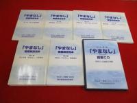 やまなし授業解説完本　全6巻+向山学級「やまなし」授業CD
