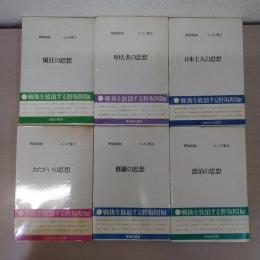 野坂昭如エッセイ集 全7巻のうち6巻欠品 6冊セット