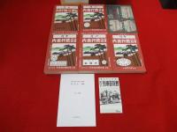 復刻版　昭和戦前　時刻表　全7冊揃い