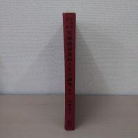 小西家旧蔵光琳関係資料とその研究 : 資料
