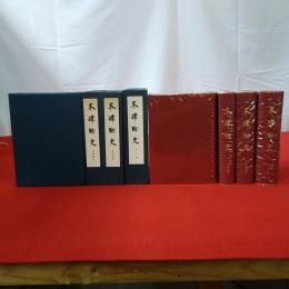 【京都】木津町史 史料篇 第1～3巻 本文編 全4巻揃い
