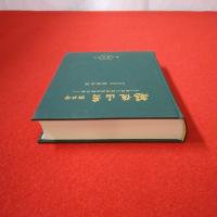 【新潟県】越後山岳 第6号 越後の国境踏査報告書