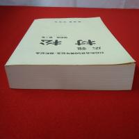 【新潟県】村松町合併50周年記念・閉町記念 広報 村松 縮刷版 第1巻