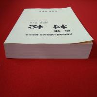 【新潟県】村松町合併50周年記念・閉町記念 広報 村松 縮刷版 第3巻