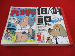 書下ろし大コラム　Vol.1+2　2冊セット