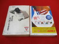 書下ろし大コラム　Vol.1+2　2冊セット