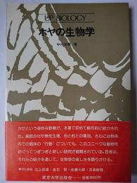 ホヤの生物学 ＜UP biology＞