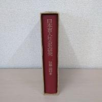 日本盲人社会史研究