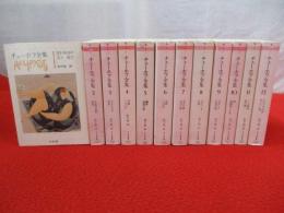 チェーホフ全集　全12巻揃い
