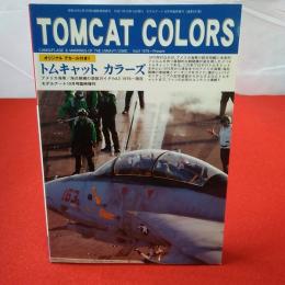 アメリカ海軍/海兵隊機の塗装ガイド トムキャットカラーズ モデルアート10月号臨時増刊